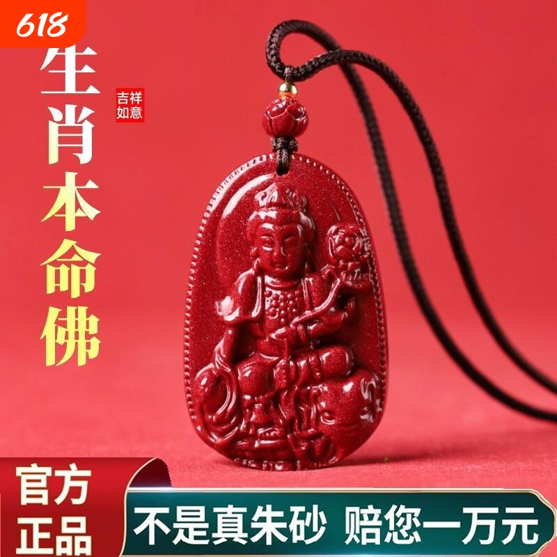 天然朱砂十二生肖八大守护神本命年正品男士吊坠女士项链紫金砂