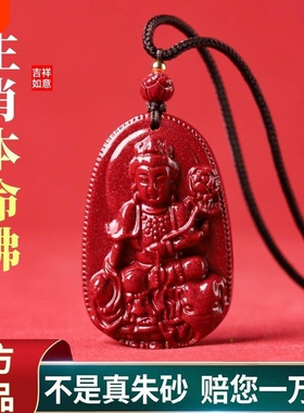 天然朱砂十二生肖八大守护神本命年正品男士吊坠女士项链紫金砂
