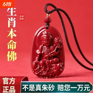 天然朱砂十二生肖八大守护神本命年正品男士吊坠女士项链紫金砂