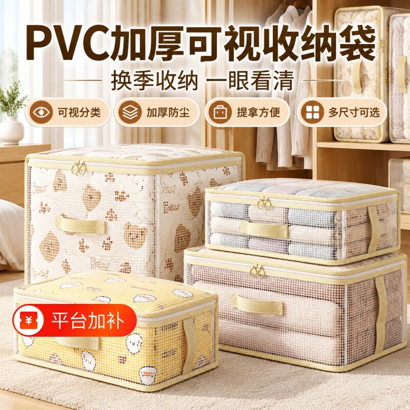 PVC网纱透明收纳袋换季衣物被子四件套整理袋衣柜装衣服棉被神器