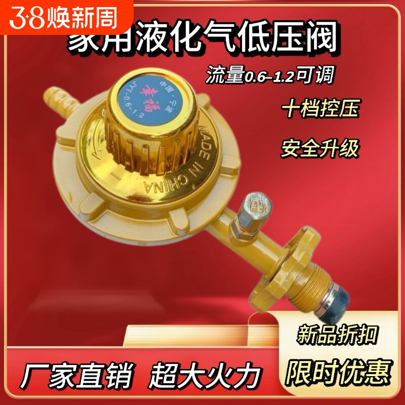 家用液化气防爆减压阀煤气罐国标低压阀煤气灶热水器安全阀可调