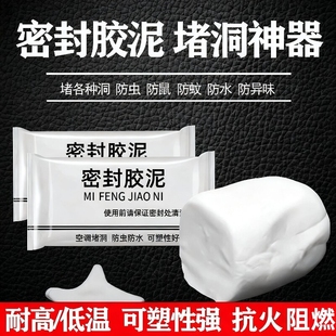 密封胶泥空调洞孔口泥封堵塞补墙填充防下水管道白色堵漏万能胶泥