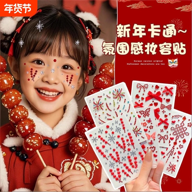 圣诞节感pp装饰脸贴蝴蝶结爱心水钻新年红色ins化妆贴纸妆容烟花