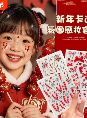 圣诞节感pp装饰脸贴蝴蝶结爱心水钻新年红色ins化妆贴纸妆容烟花