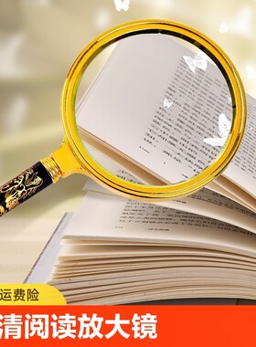 便携式高清手持放大镜老人阅读扩大镜高倍儿童学生看地图昆虫看书老年人光学镜片观察玻璃超大