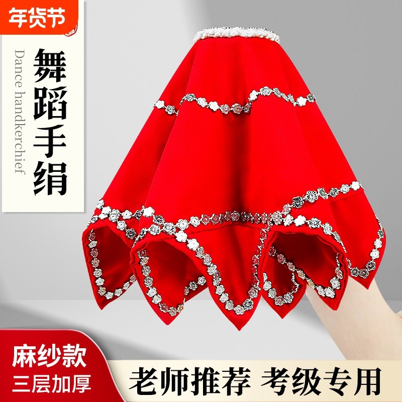 北京舞蹈学院考级专用九级东北秧歌手绢花道具二人转手绢八角巾帕,运动/瑜伽/健身/球迷用品,更多舞蹈配饰,淘宝优惠券,粉丝福利购,淘宝优惠卷