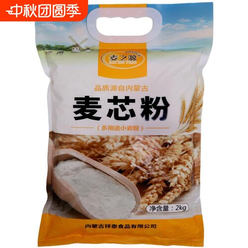 内蒙古麦之源麦芯粉2kg多用途小麦粉袋装面条