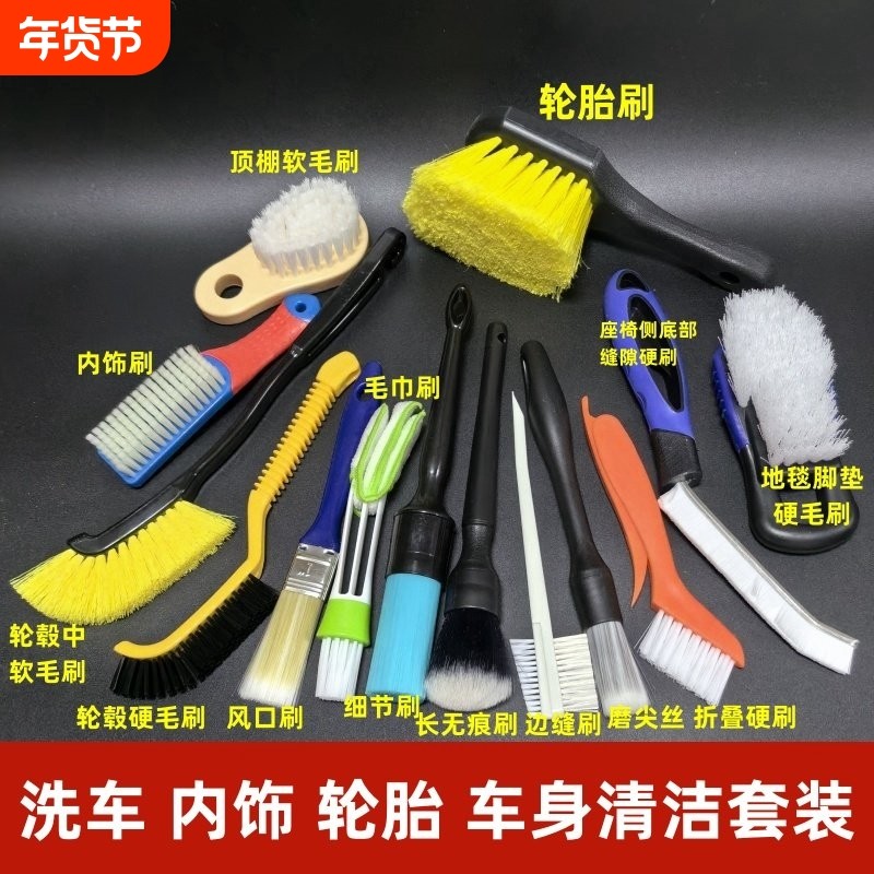 汽车内饰清洗刷子精洗套装洗车硬毛车用软毛刷缝隙清洁轮胎轮毂刷