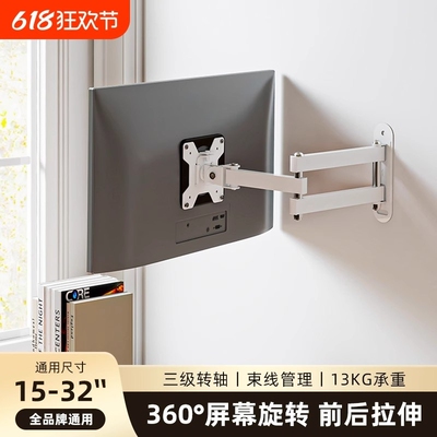 显示器支架壁挂墙上可伸缩旋转电脑屏幕万向挂架13-32