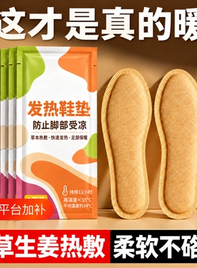 【热销⭕TOP.I】自发热鞋垫暖足