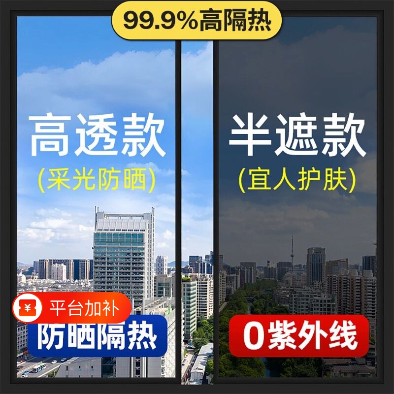 窗户防晒隔热膜玻璃贴膜家用防紫外线阳台遮阳遮光单向透视窗贴纸