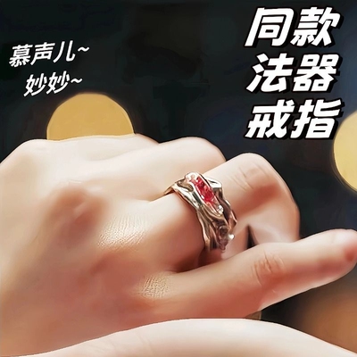 永夜星河戒指永夜星河同款捉妖柄戒指复刻版高颜值高级感百搭法器