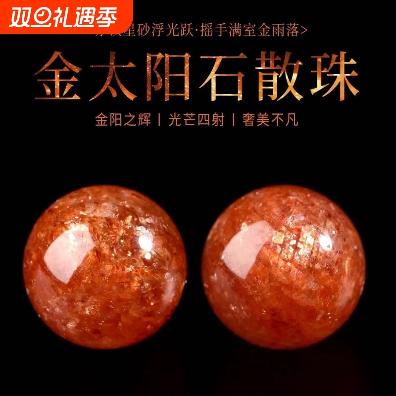 金太阳石散珠单珠橙月光石圆珠