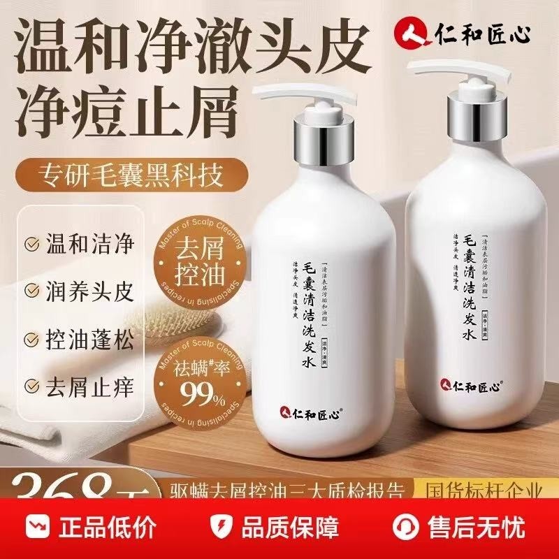 仁和二硫化硒控油去屑洗发