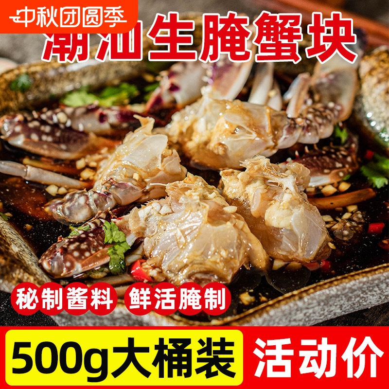 潮汕生腌蟹块酱即食捞汁小海鲜生呛蟹梭子蟹醉螃蟹呛蟹鲜活腌制