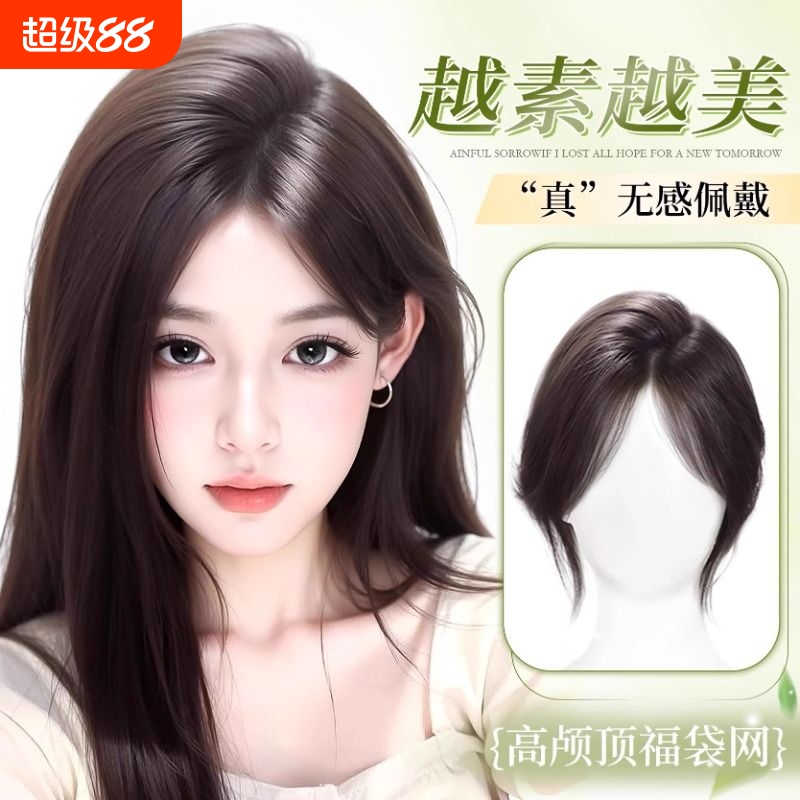 刘海假发女片头顶补发蓬松增发量高颅顶真发遮白发无痕轻薄假刘海