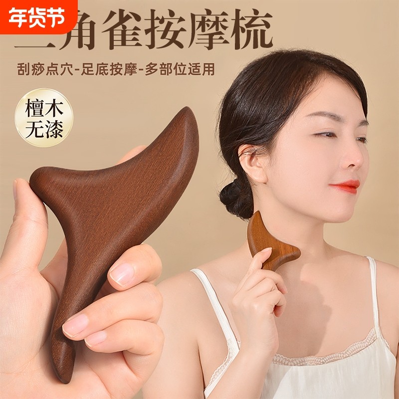 真檀木三角雀多功能中医养生疏通经络按摩刮痧板工具精油便携梳子