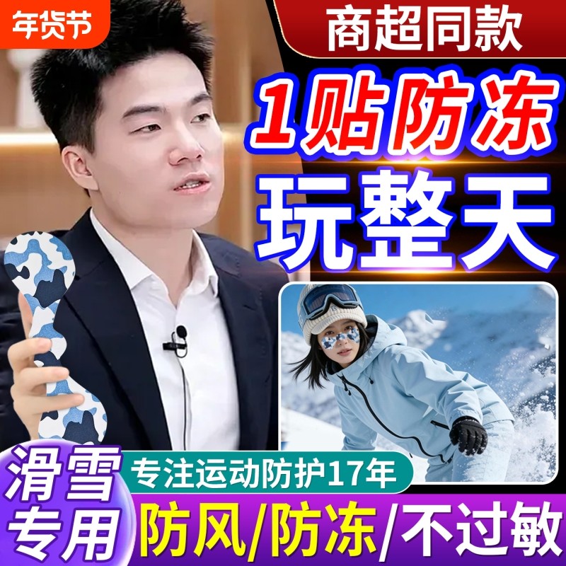 防冻脸贴滑雪护脸鼻贴冻伤防过敏防风防晒紫外线面部肌肉贴暖脸贴