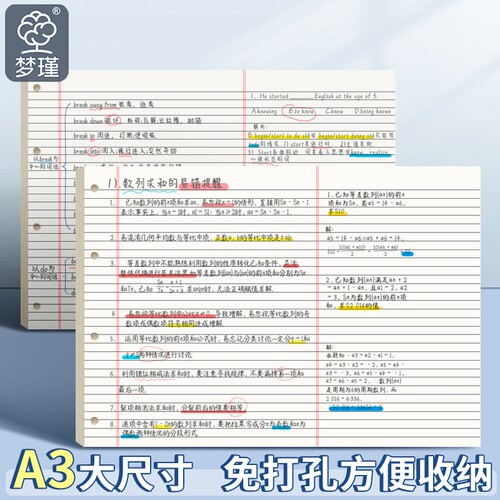梦瑾a3思维导图本草稿纸4孔免打孔美式分栏横线可撕横版学习纸折叠背单词纸写字纸活页工作笔记纸双面加厚