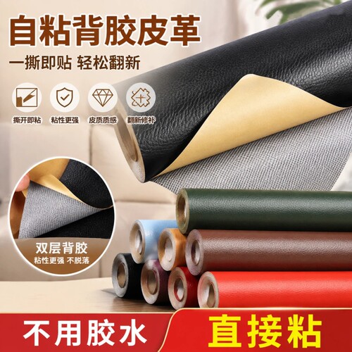 皮革修补贴自粘软皮座椅沙发家具翻新床头软包换皮电动车修复贴纸