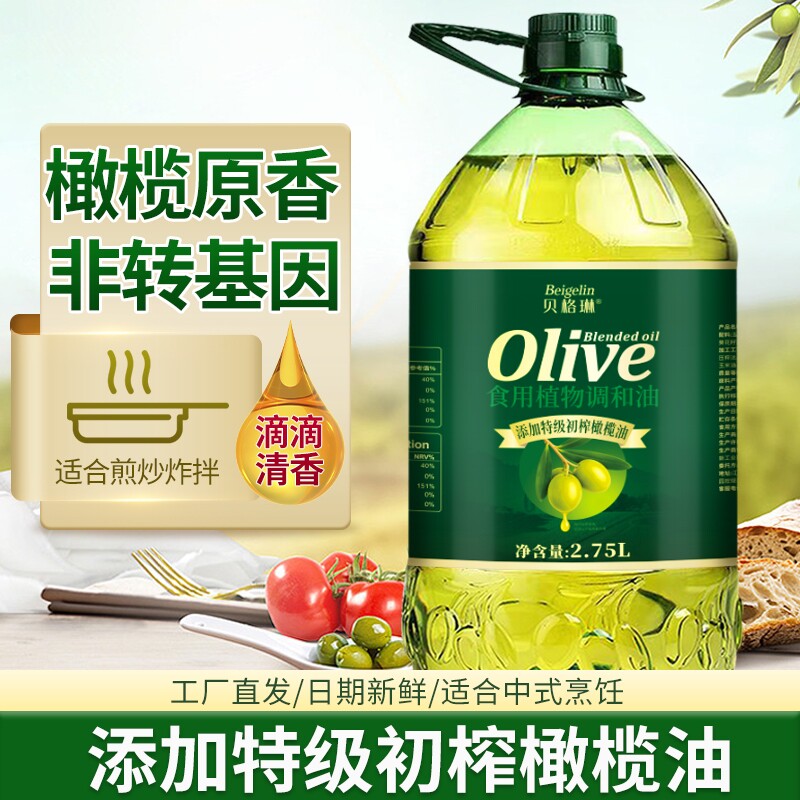 橄榄油5/10斤添加西班牙进口特级初榨食用调和油家用炒菜官方正品