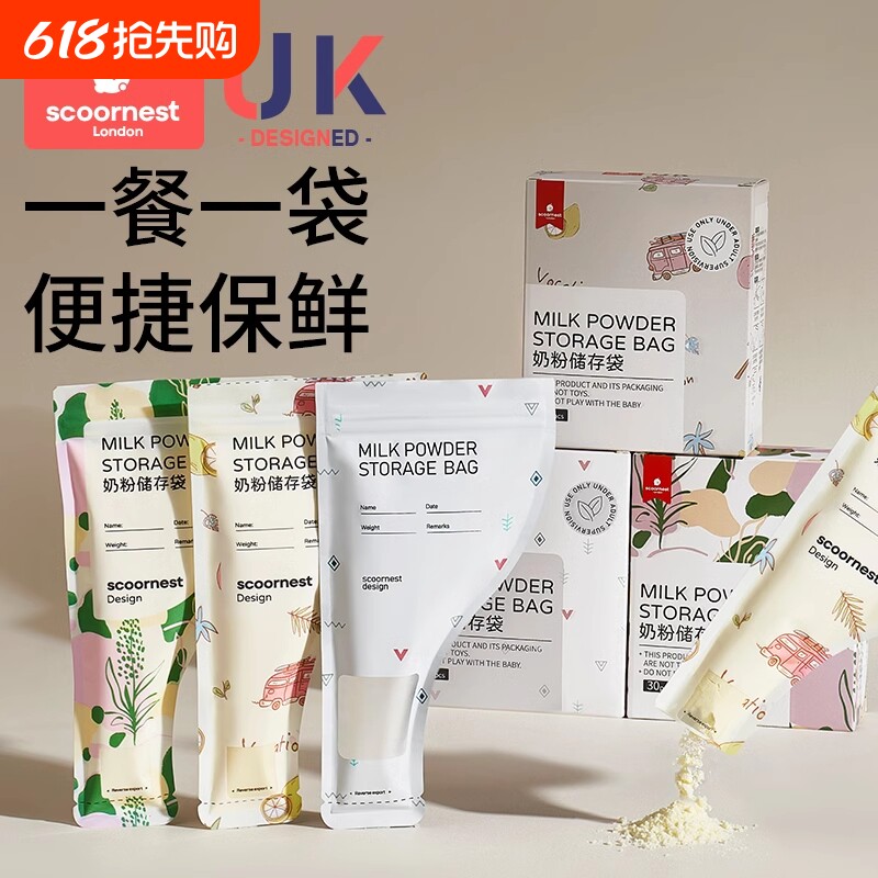 科巢300片奶粉袋便携一次性外出分装奶袋宝宝保鲜密封储存盒