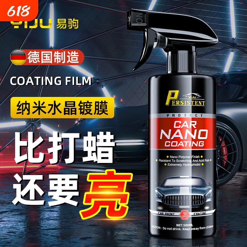 汽车镀膜剂车漆镀晶纳米水晶速效液体黑白车专用喷雾上光打蜡正品
