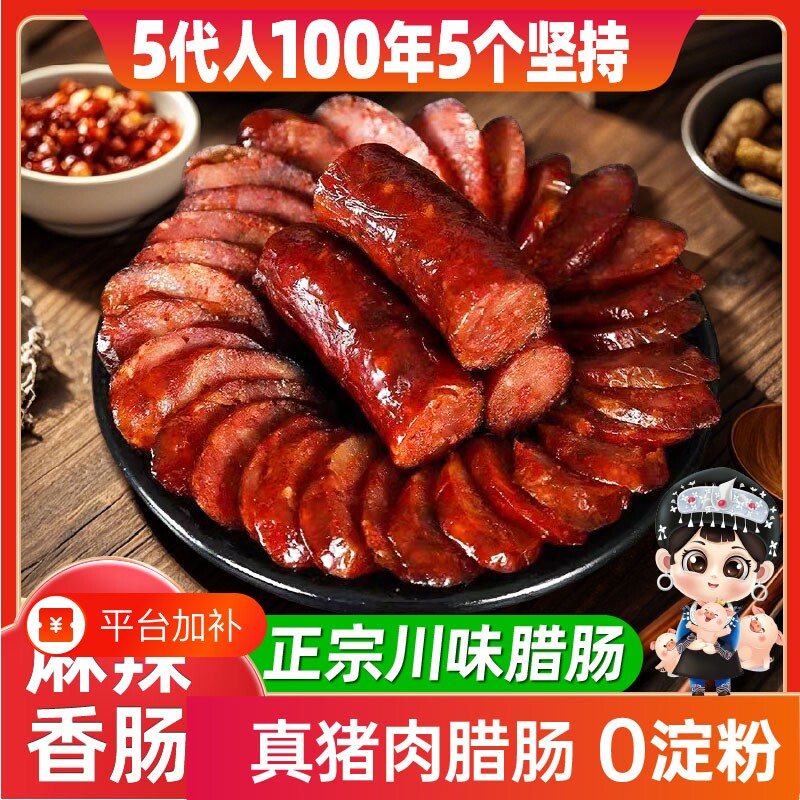 腊肠四川特产麻辣香肠正宗纯肉川味辣肠风干农家自制重庆腊肉排骨