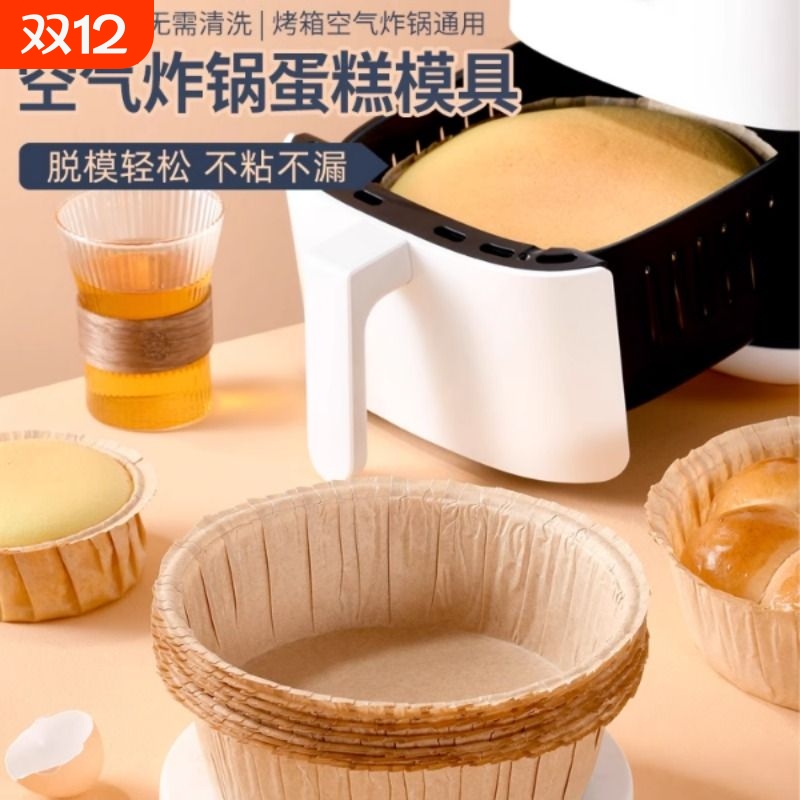 一次性蛋糕模具空气炸锅专用纸托6寸8寸戚风烤箱烘焙纸杯蛋糕纸杯