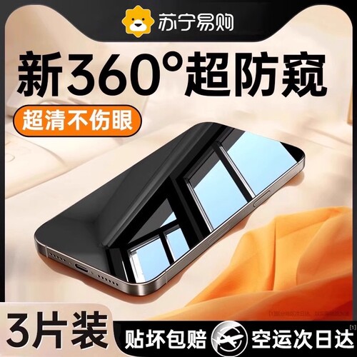 适用苹果系列防窥膜全屏覆盖
