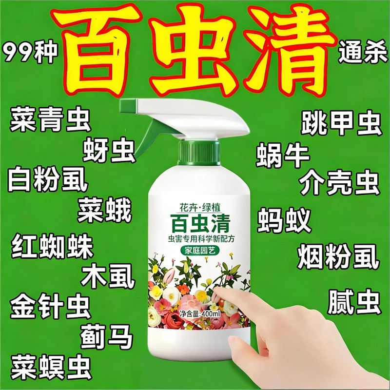 灭108种虫百虫清花卉绿植通用植物蔬菜除虫剂多肉月季驱蚜虫土壤Y
