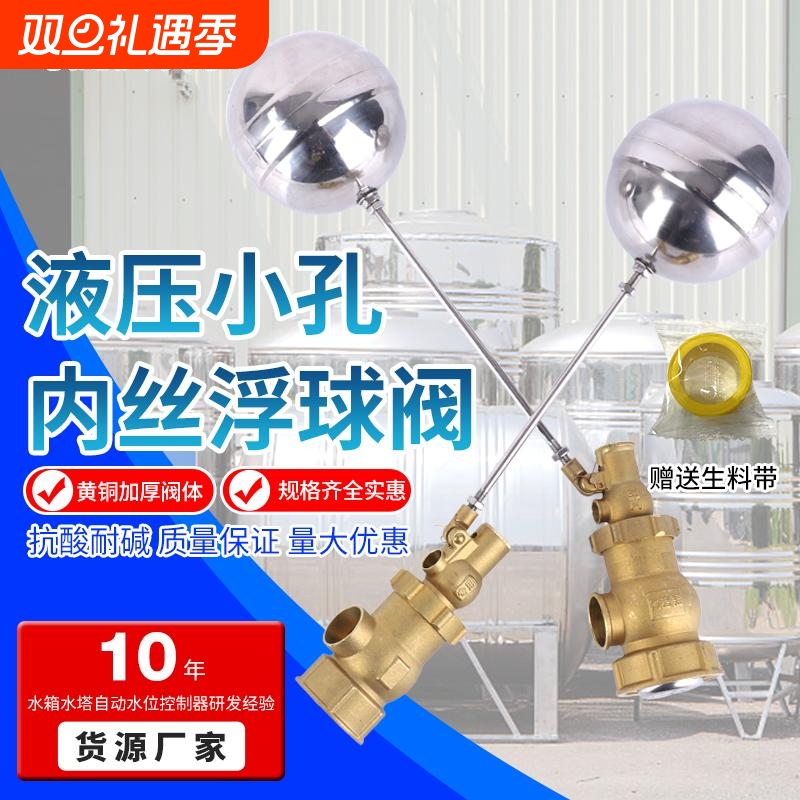 水塔水池水箱内丝小孔液压浮球阀黄铜不锈钢浮球阀DN50 4寸3寸