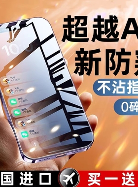 AR德国防窥适用苹果16promax防窥膜15pro钢化膜iPhone13防偷窥XR手机膜XS全屏12新款14puls贴膜11摔防指纹