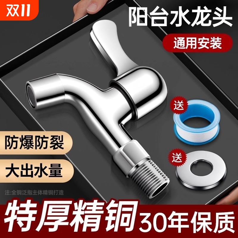 拖把池龙头通用安装防爆防裂