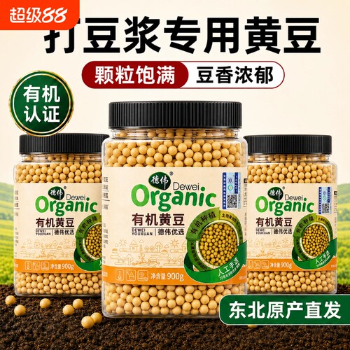 有机黄豆东北直发打豆浆专用