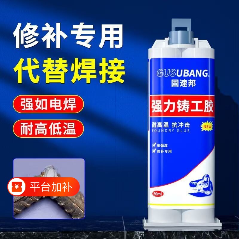 铸工胶塑料水管补漏修补胶水暖气片铁堵漏强力万能电焊ab胶防水耐高温焊接胶高强度粘铁金属水箱不锈钢专用胶