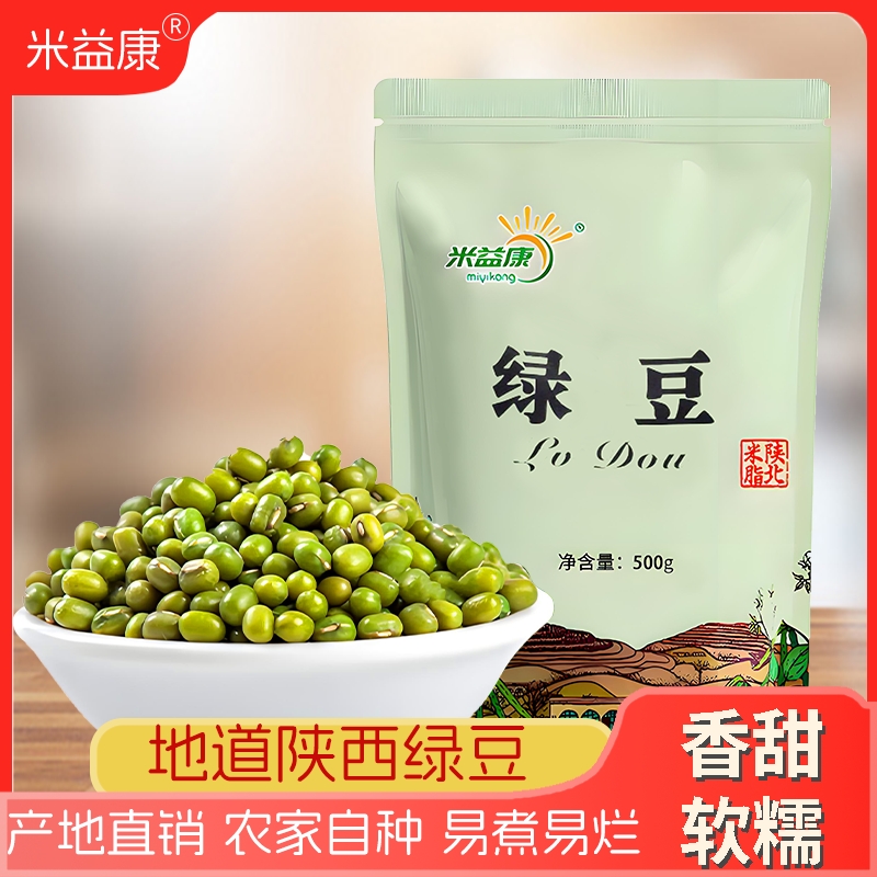 陕北绿小豆新鲜农家自种新货薄皮优质绿豆粥绿豆糕原料
