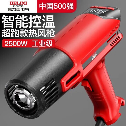 德力西高温热风枪|超1000次加购