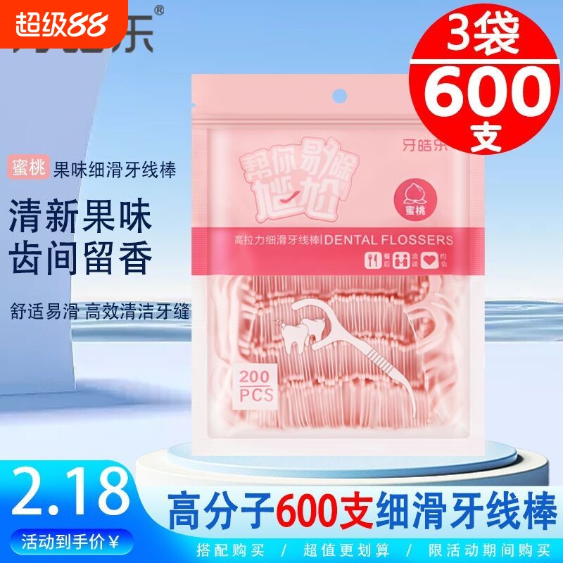 帮你剔除尴尬牙线牙皓乐赠收纳盒图片
