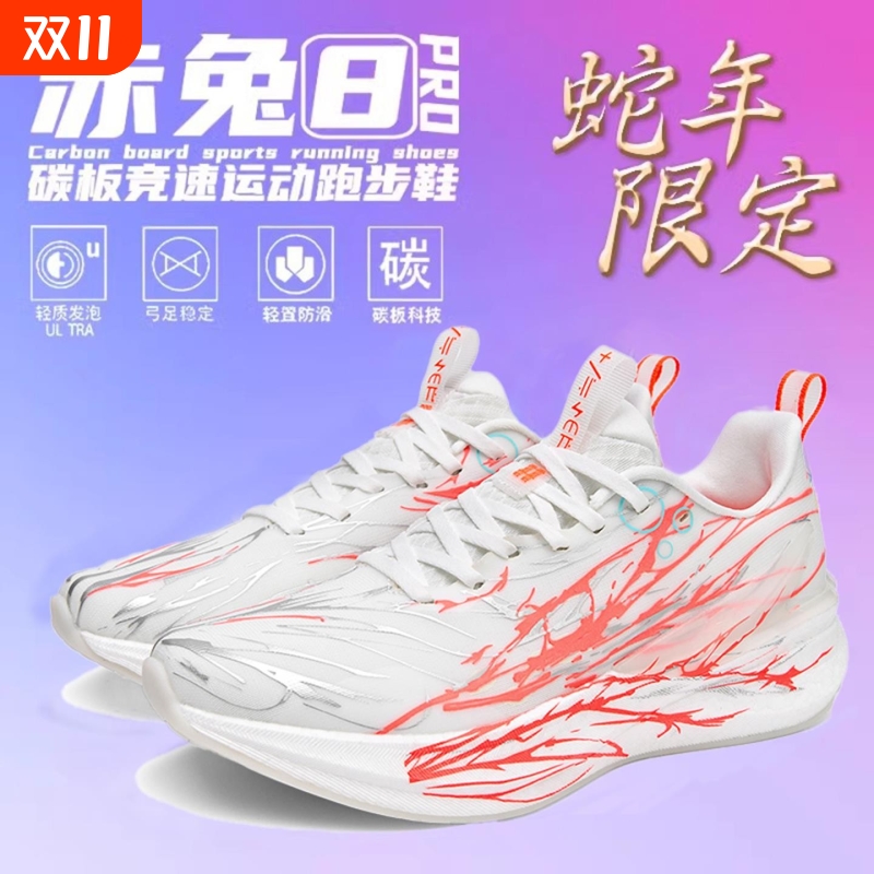 赤兔8PRO跑鞋棉花糖女轻便竞速训练专业跑步鞋男款运动鞋秋季男鞋
