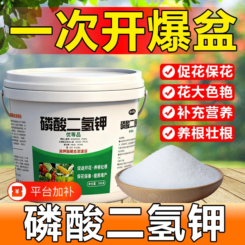 磷酸二氢钾肥料花卉专用化肥有机肥种菜种花蔬菜果树花肥通用