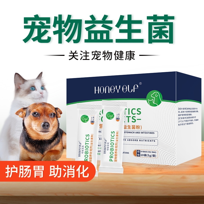 哈尼艾芙呵护肠胃助消化