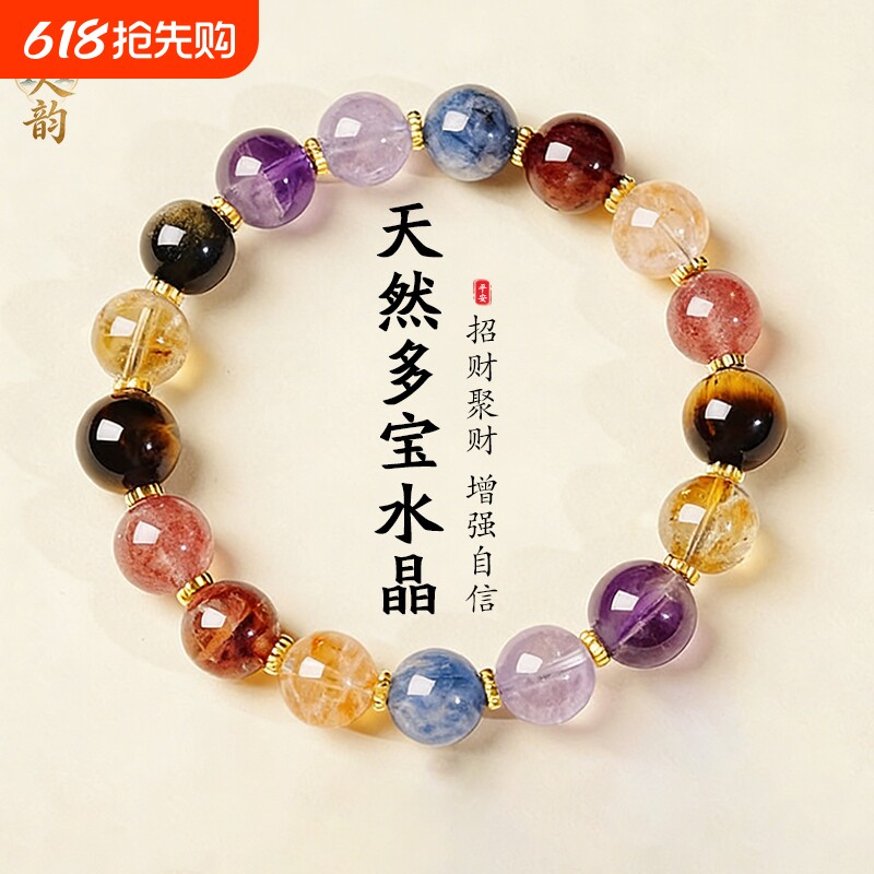 彦人韵水晶手链彩色多宝手串女款天然紫水晶珠子串珠生日礼物招财