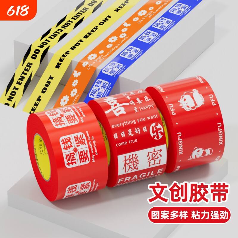 文创胶带ins风图案新年红色胶布快递打包克莱因蓝色潮牌大卷宽口强力胶带高粘度超强封箱彩色贴窗户创意胶带