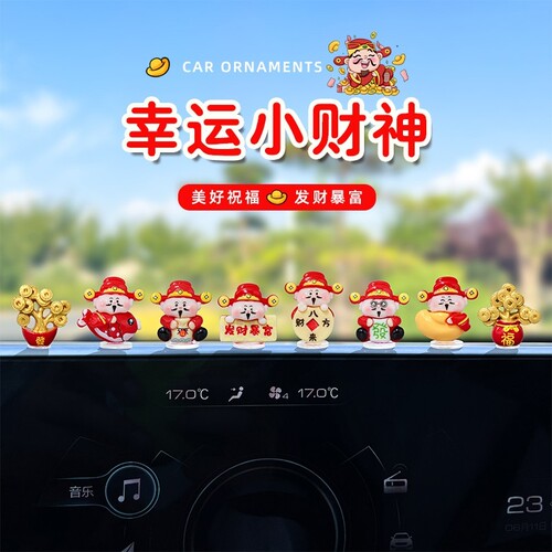 小饰品超萌可爱小财神爷汽车摆件电动车内饰招财大屏车载装饰品