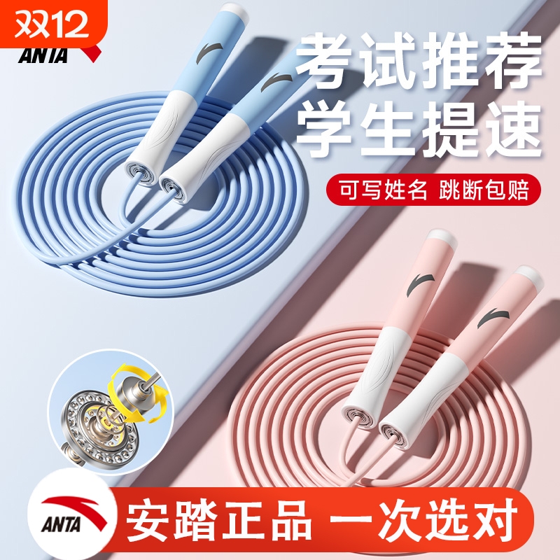 安踏中考专用竞速钢丝绳