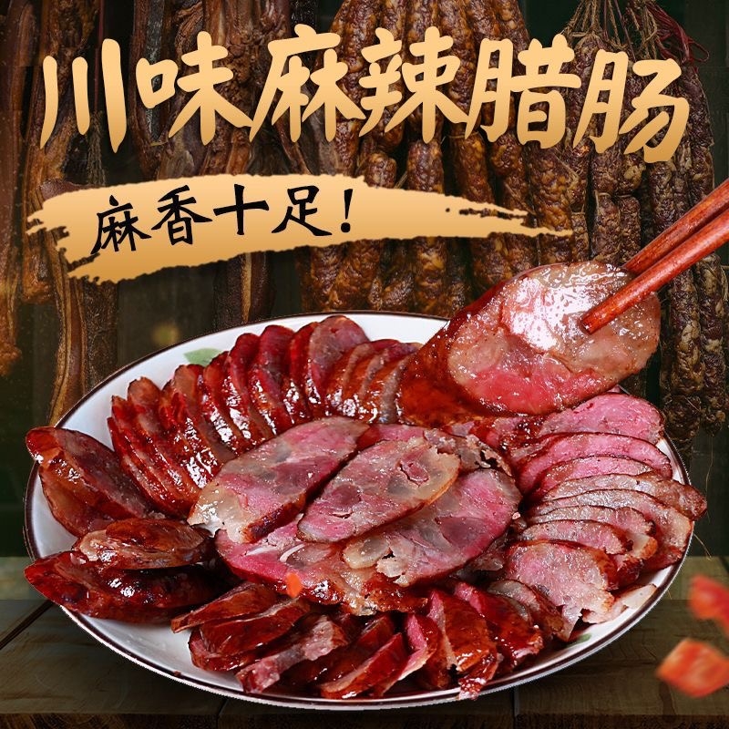 辣肠肉腊肠广式腊肠果木烟熏农家自制肉肠煲仔饭腊肉香肠麻辣香肠