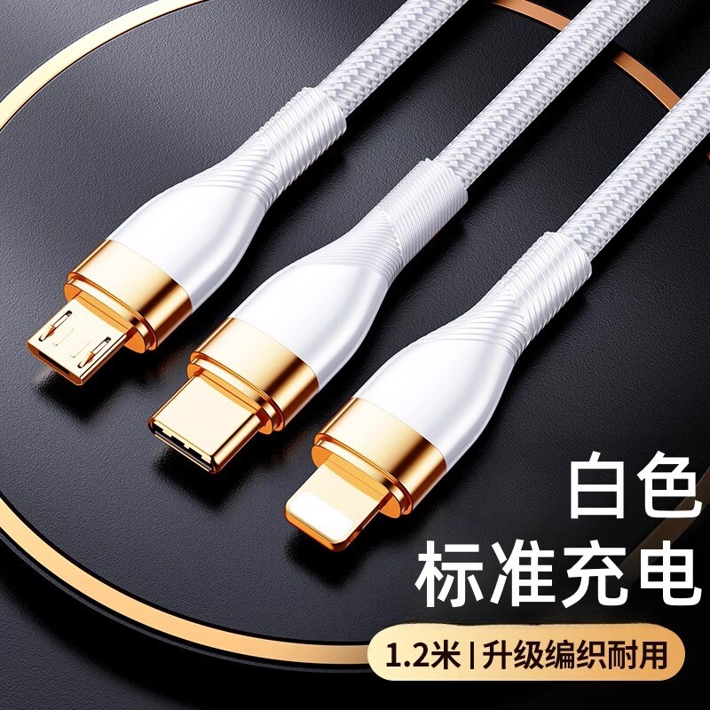 数据线快充三合一一拖三充电线图片