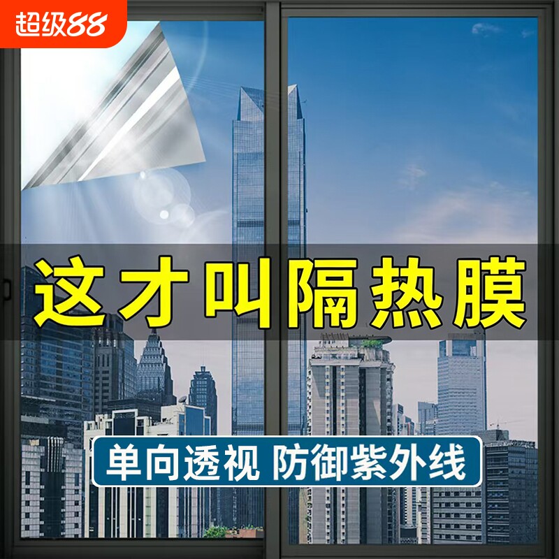 玻璃防晒隔热膜窗户家用玻璃贴纸遮光阳光房阳台遮阳防窥隐私贴膜