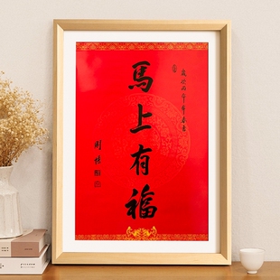 相框新年2026年马上有福南普陀挂墙30寸50*75cm装饰画框长方形